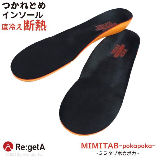 Re:getA（リゲッタ） インソール 疲れない 断熱 冬用 クッション