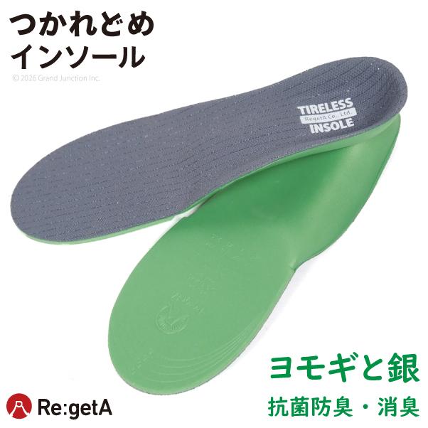 Re:getA（リゲッタ） インソール 中敷き ヨモギン 消臭 抗菌 防臭 軽量