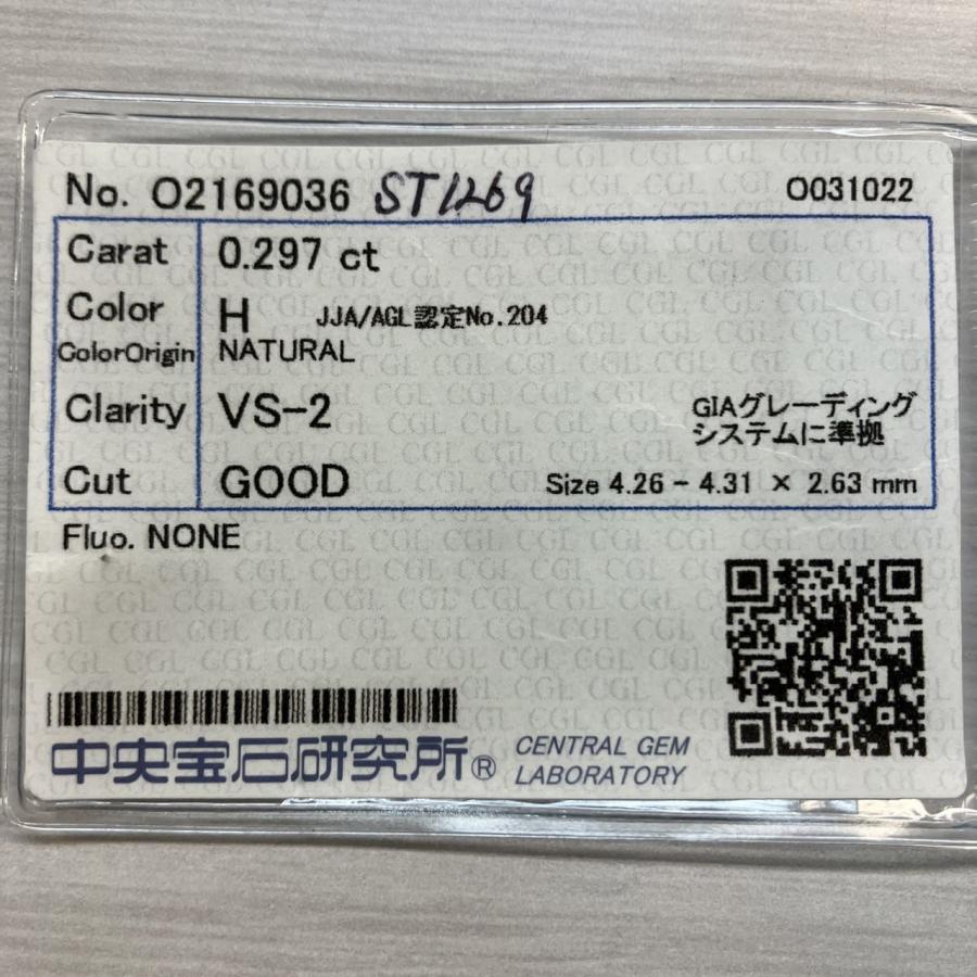 ダイヤモンドルース 0.297ct H VS2 G CGL中央宝石研究所 ラウンド  