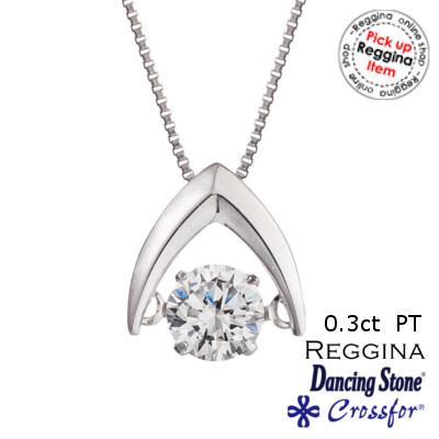 ダンシングストーン ダイヤモンド ペンダントネックレス 0.3ct プラチナ 揺れる一粒 クロスフォー取扱正規店