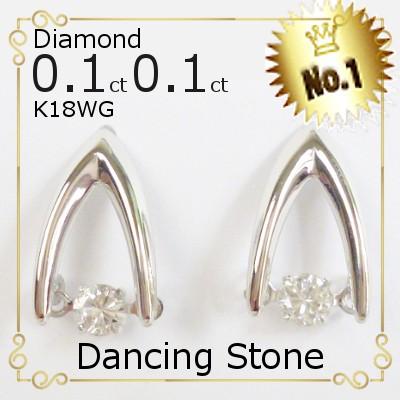 ダンシングストーン ダイヤモンド ゴールド ピアス 合計0.2ct 0.10ct　0.10ct K18　WG/YG選べます 揺れる クロスフォー正規品