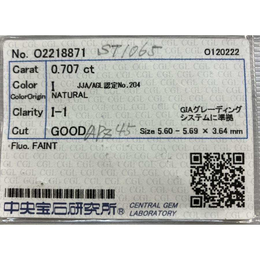 ダイヤモンドルース 0.707ct I I1 GOOD CGLソーティングメモ付 
