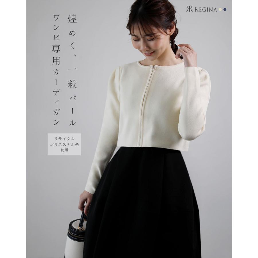 パールカーディガン REGINA RISURRE 【カーディガン パール ドロップ】1007 春 秋 冬