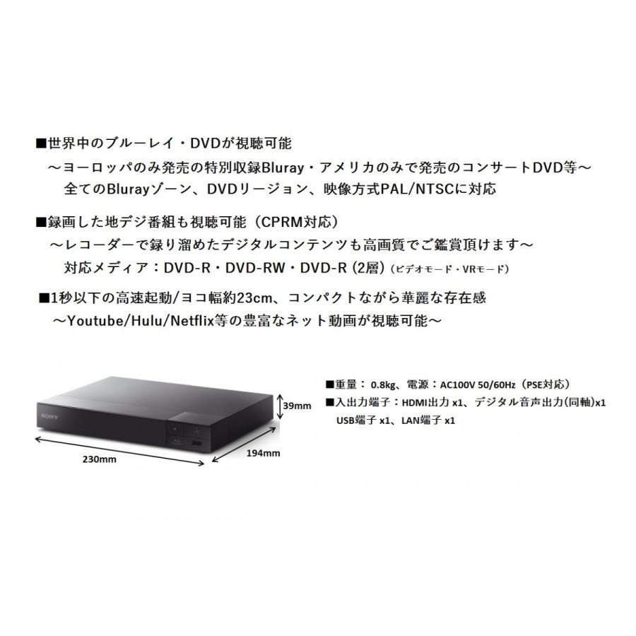 SONY BDP-S1500 録画した地デジも再生(CPRM) 世界中のDVD・Blu-Rayを