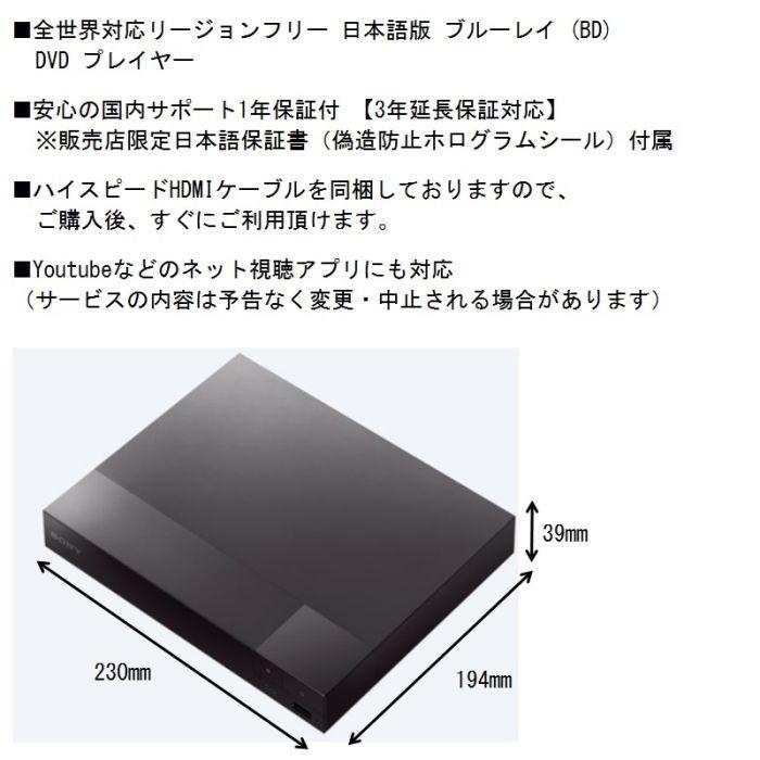 SONY BDP-S1700 世界中のDVD・Blu-Rayが視聴可能(PAL/NTSC対応) 日本語