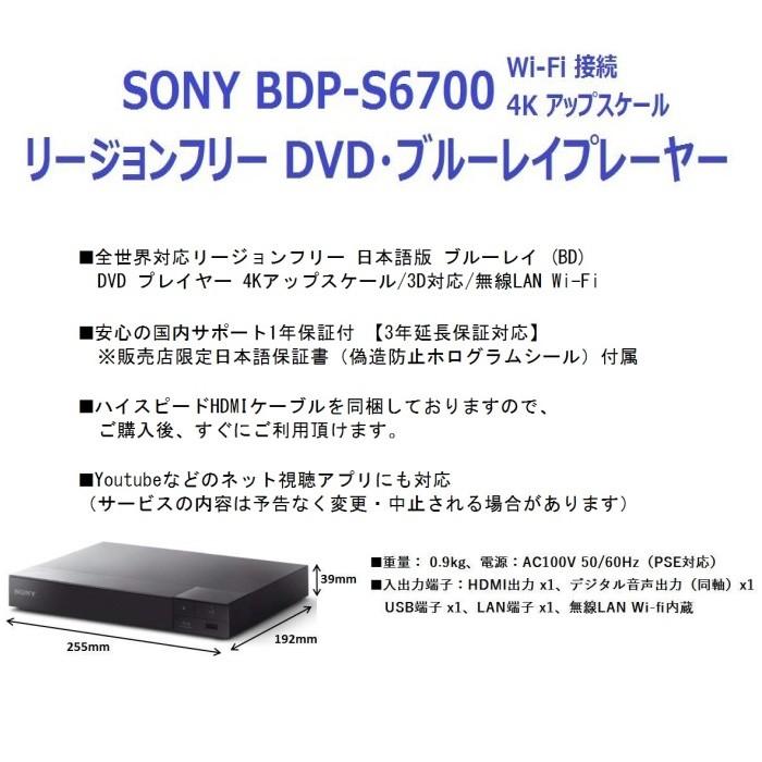 SONY BDP-S6700 4Kアップスケール Wi-Fi接続 世界中のDVD・Blu-Rayが