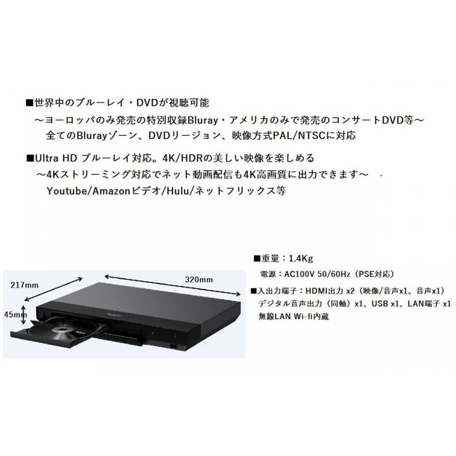 SONY UBP-X700 録画した地デジも再生(CPRM対応) 4K Ultra HD 世界中のDVD・Blu-Rayを再生 ファームウェア更新 リージョンフリー ソニー HDMIケーブル付｜regionfree-biz｜02