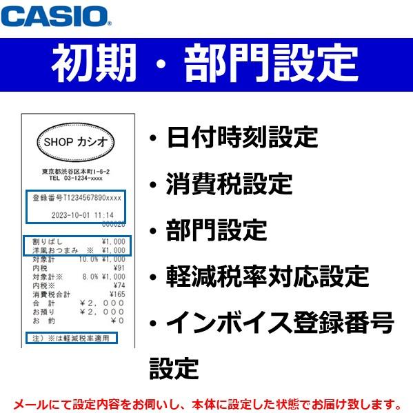 CASIO 【店名・タッチキー設定込】レジスター カシオ SR-C550-EX