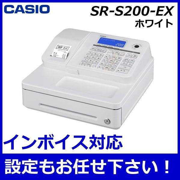 レジスター カシオ SR-S200-EX WE ホワイト 白 ○店名・部門設定 選択