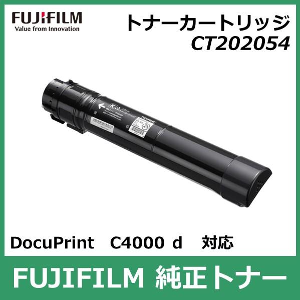 FUJIFILM 富士フイルム トナーカートリッジ CT202054 大容量 ブラック 