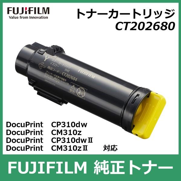FUJIFILM（フジフイルム） 富士フイルム トナーカートリッジ CT202680