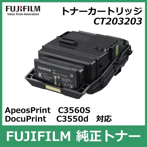 FUJIFILM（フジフイルム） 富士フイルム トナーカートリッジ CT203203 