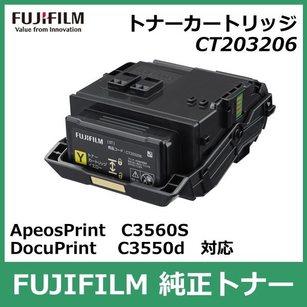 FUJIFILM トナーカートリッジ イエロー CT203206 FUJIFILM（フジフイルム） 富士フイルム トナーカートリッジ CT203206