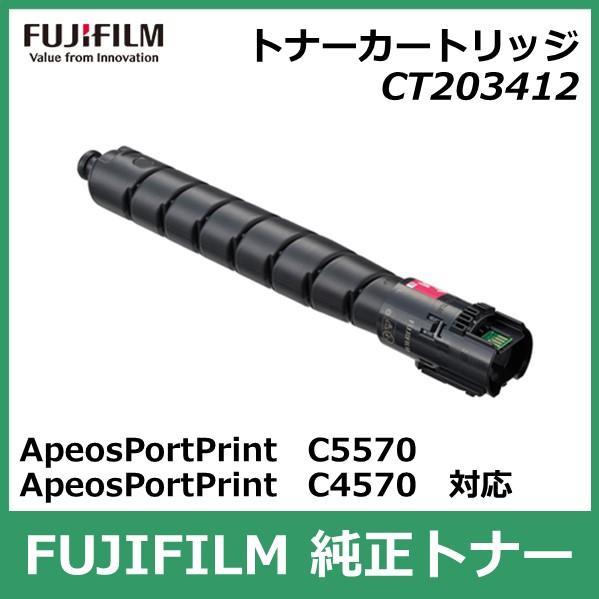 FUJIFILM 富士フイルム トナーカートリッジ CT203412 マゼンタ 国内