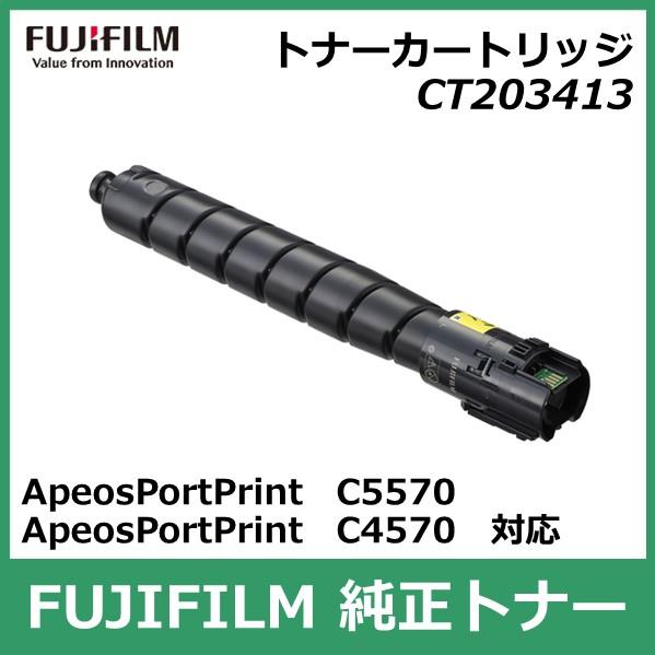 FUJIFILM（フジフイルム） 富士フイルム トナーカートリッジ CT203413