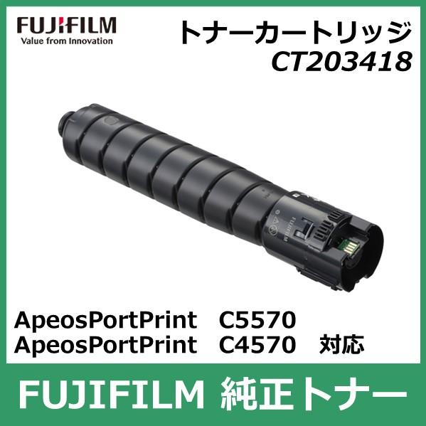 FUJIFILM　純正トナーカートリッジCT203418 ～21 FUJIFILM 純正トナーカートリッジCT203418 ～21 大容量トナー
