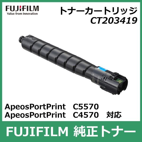 FUJIFILM 　純正トナーカートリッジ シアン FUJIFILM（フジフイルム） 富士フイルム トナーカートリッジ CT203419
