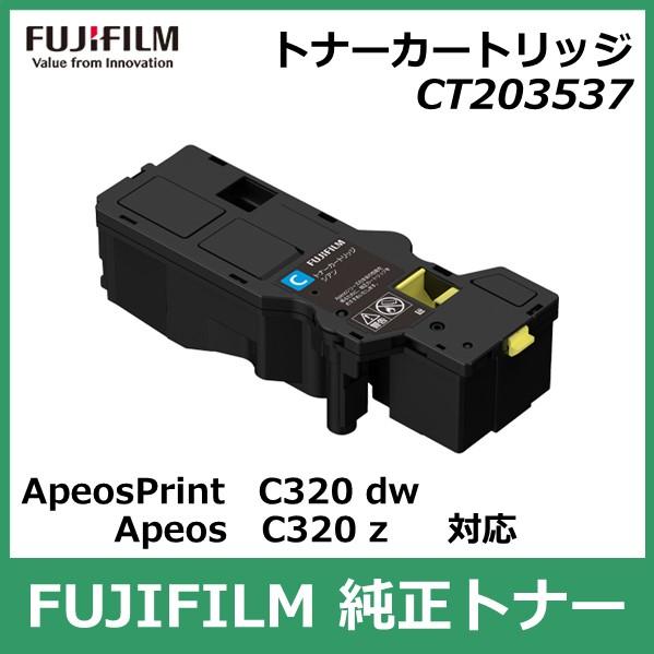 FUJIFILM 　純正トナーカートリッジ シアン FUJIFILM（フジフイルム） 富士フイルム トナーカートリッジ CT203537