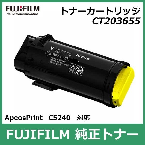 FUJIFILM 富士フイルム トナーカートリッジ CT203655 イエロー