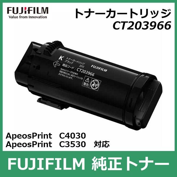 FUJIFILM 富士フイルム トナーカートリッジ CT203966 ブラック 国内 