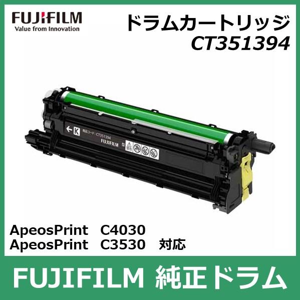 FUJIFILM（フジフイルム） 富士フイルム ドラムカートリッジ CT351394 