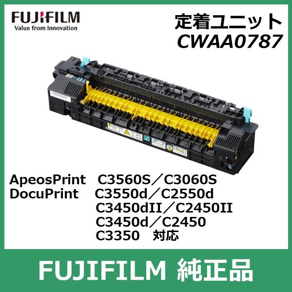 FUJIFILM 富士フイルム 定着ユニット CWAA0787 国内 純正品 (旧 FUJIFILM 富士フイルム 定着ユニット CWAA0787 国内 純正品 (旧