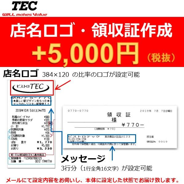 東芝テック　レジ　レジスター　MA-700　ホワイト　●店名ロゴ・部門設定　選択あり