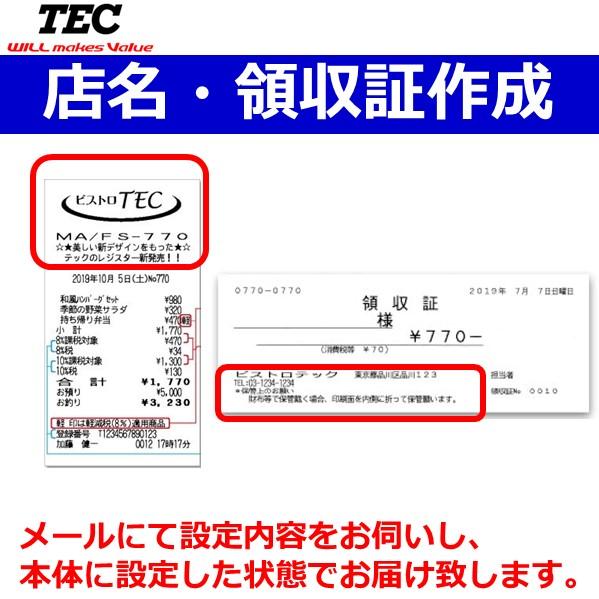 TEC(TOSHIBA) 在庫あり【店名・部門設定込み】東芝テック レジ TEC(TOSHIBA) 在庫あり【店名・部門設定込み】東芝テック レジ