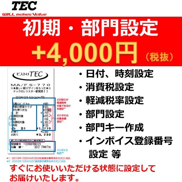 東芝テック レジ レジスター MA-770 ホワイト インボイス対応 ○店名