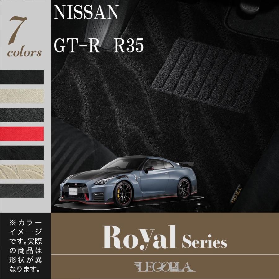 フロアマット 日産（NISSAN）GT-R GTR　R35　平成19年12月〜　ROYALシリーズ　LEGOPLA レゴプラ　送料無料｜regopra