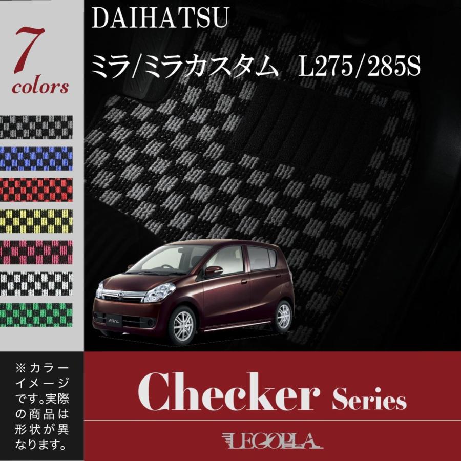 ダイハツ　DAIHATSU　ミラ/ミラカスタム　L275/285S　平成18年12月〜30年3月　チェックシリーズ フロアマット カーマット LEGOPLA レゴプラ｜regopra