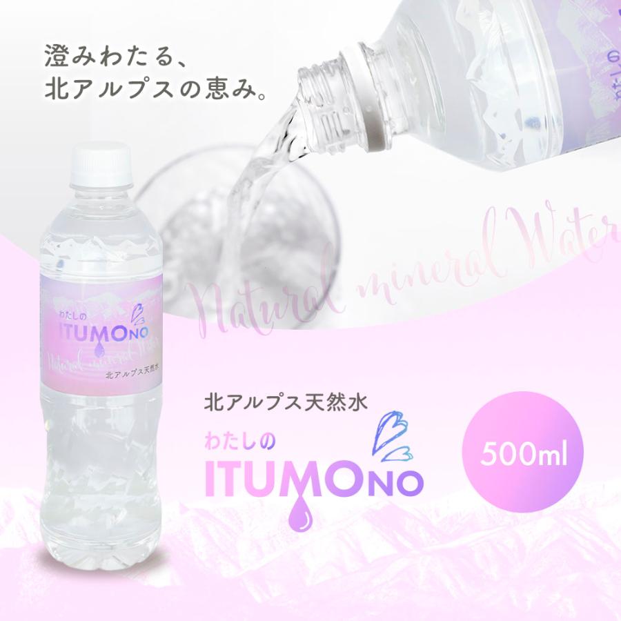 天然水 ミネラルウォーター 水 500ml 24本 北アルプス天然水 軟水 まとめ買い ケース買い 飛騨高山 国産 |  | 01