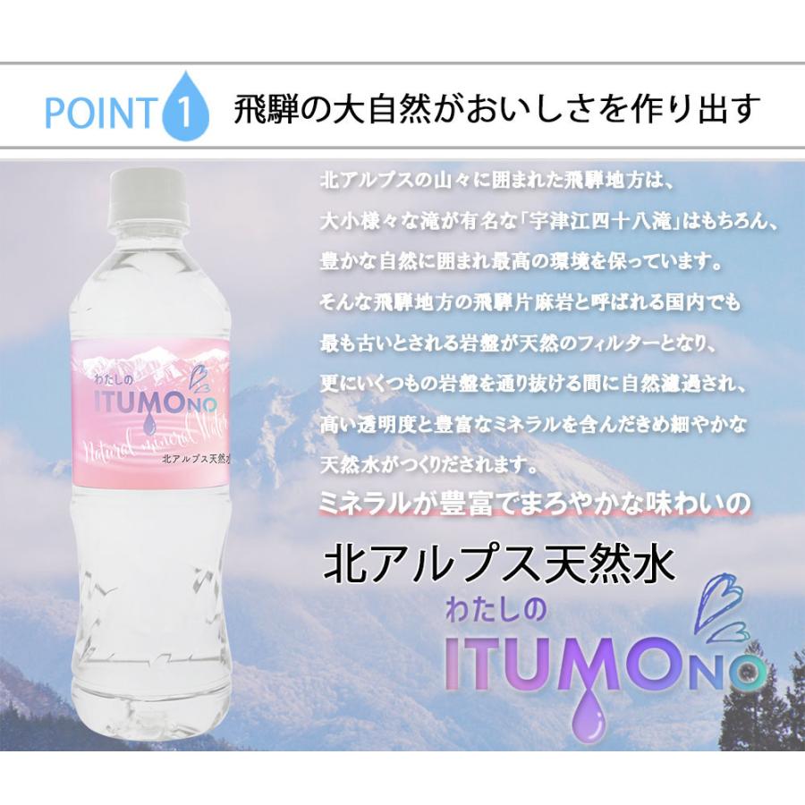天然水 ミネラルウォーター 水 500ml 24本 北アルプス天然水 軟水 まとめ買い ケース買い 飛騨高山 国産 |  | 02
