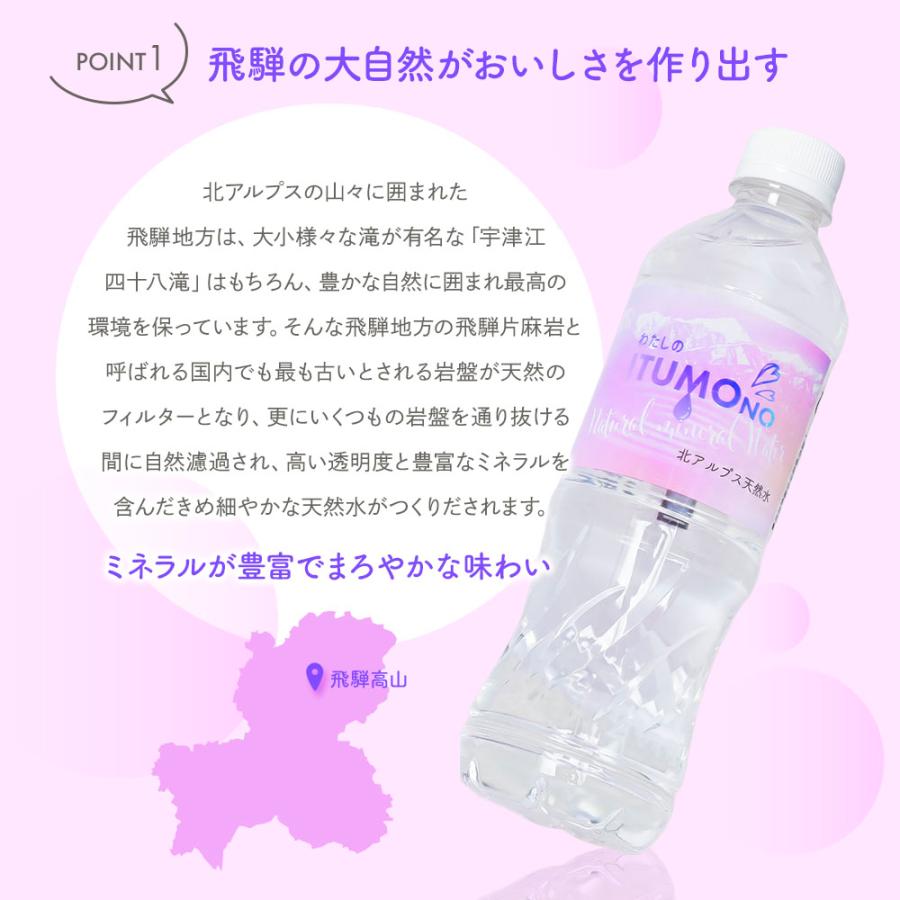 天然水 ミネラルウォーター 水 500ml 24本 北アルプス天然水 軟水 まとめ買い ケース買い 飛騨高山 国産 |  | 02