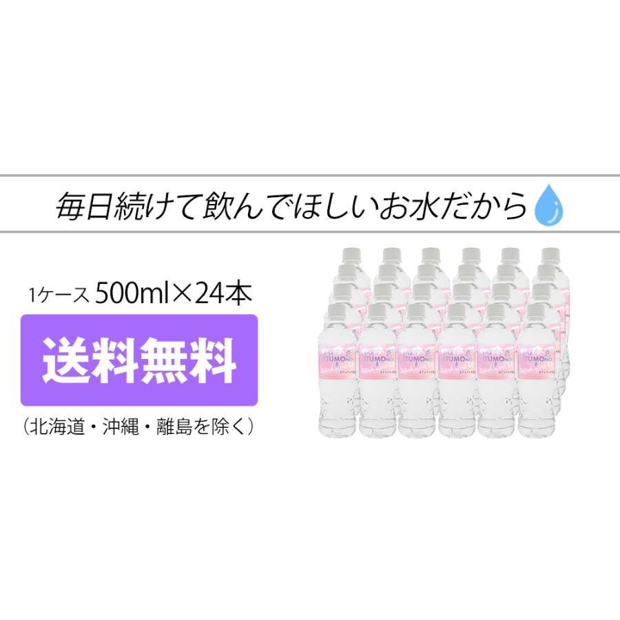 天然水 ミネラルウォーター 水 500ml 24本 北アルプス天然水 軟水 まとめ買い ケース買い 飛騨高山 国産 |  | 09