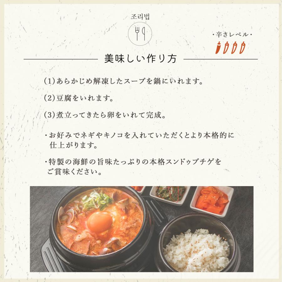 スンドゥブチゲ スンドゥブ チゲ 1人前 190g ミールキット 韓国料理 手作り 韓国 スープ ギフト 旨味 海鮮 鍋 純豆腐 冷凍 kr-001 |  | 03