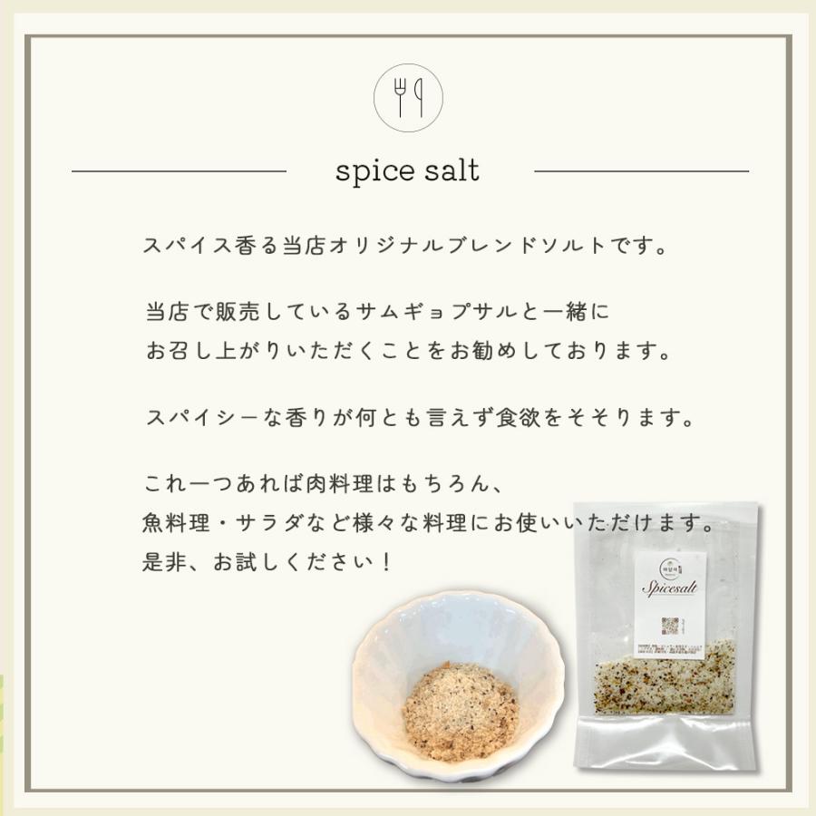 スパイスソルト 塩 50g スパイス ブレンドソルト おつまみ 韓国の味 自家製キムチ 韓国料理 手作り 韓国 韓国焼肉 食品 ギフト 旨味 kr-007 |  | 02