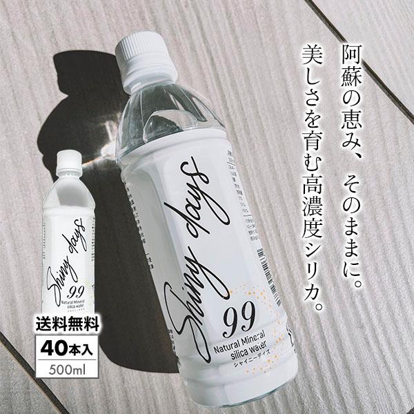 シリカ水 500ml 40本 高濃度シリカ水 シリカウォーター ミネラルウォーター ケイ素水 水 軟水 国産 熊本県産 | 