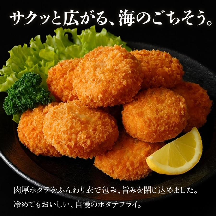 ホタテフライ 北海道産 1kg 大容量  ホタテ 帆立 ほたて 50個セット 惣菜 揚げ物 海鮮 お歳暮 ギフト shr-042 |  | 03