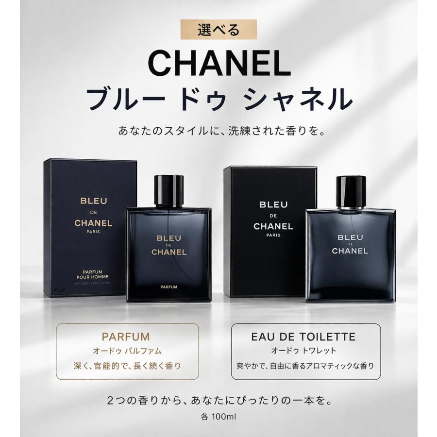 BLEU DE CHANEL シャネル ブルー ドゥ オードトワレ 100ml メンズ 香水 