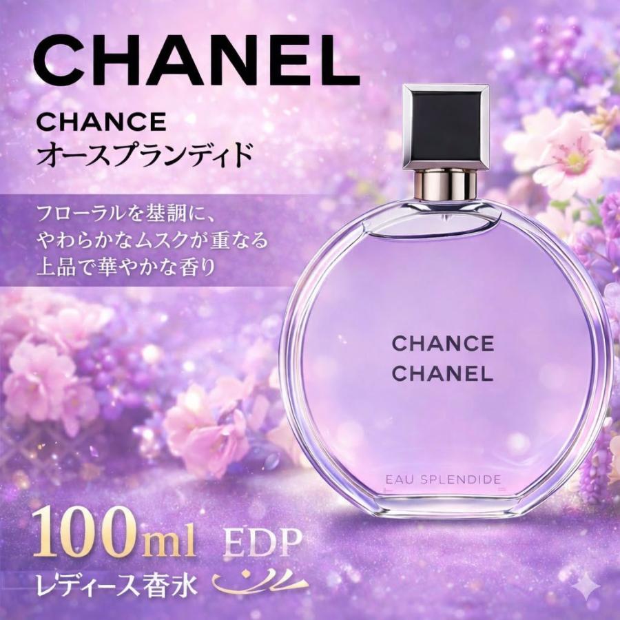 CHANCE（CHANEL） CHANEL シャネル チャンス オースプランディド オー 