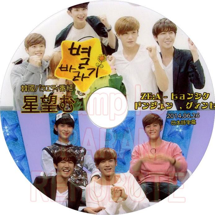 韓流dvd Ze A ゼア パクヒョンシク 星に願いを 14 06 26 日本語字幕 Parkhyungsik グァンヒ ドンジュン Actor125 Rehobote 通販 Yahoo ショッピング