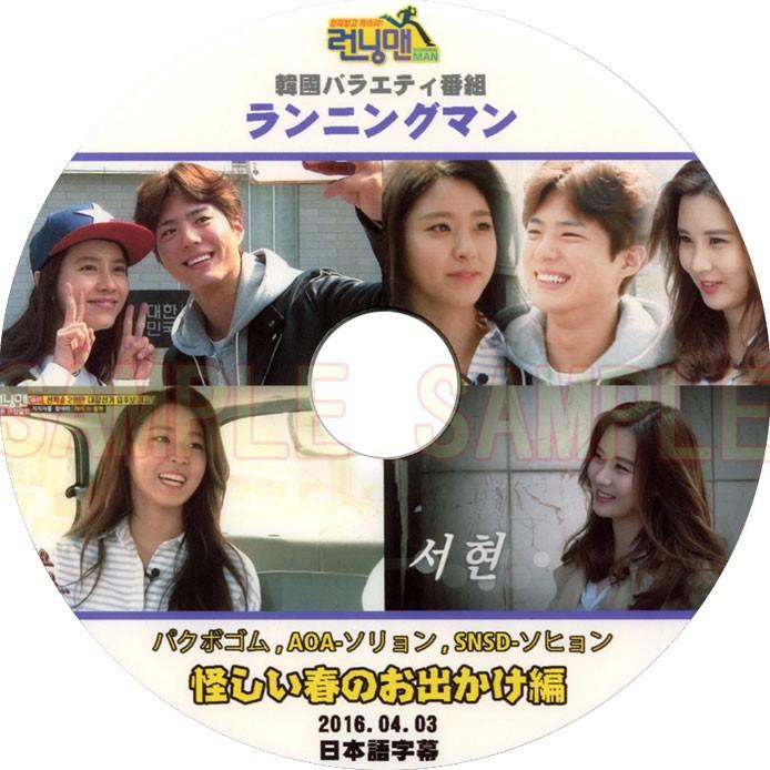 韓流DVD】パクボゴム/ ソルヒョン/ ソヒョン「 ランニングマン