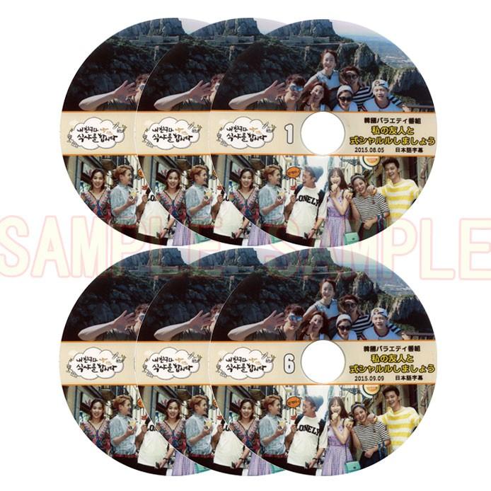 韓流dvd Beast ビースト ドゥジュン ヨソプ 私の友達と食事をしましょう 6枚set 日本語字幕 B2st Dujun Yoseop Beast 17 Rehobote 通販 Yahoo ショッピング