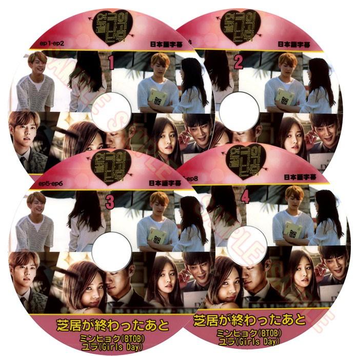 韓流DVD】バラエティドラマ BTOB ミンヒョク / Girls Day ユラ