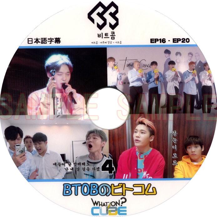 韓流dvd Btob ビートゥービー Btobのビトコム 4 Ep16 Ep 日本語字幕 バラエティー番組 Btob 14 Rehobote 通販 Yahoo ショッピング