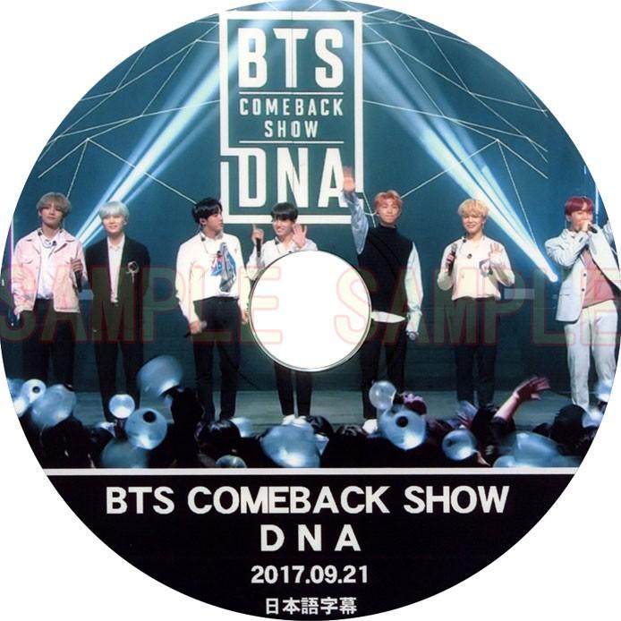 韓流dvd Bts 防弾少年団 Comeback Show Dna 17 09 21 日本語字幕 Bts 67 Rehobote 通販 Yahoo ショッピング