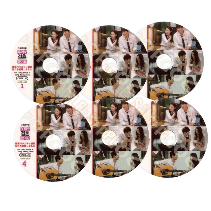 韓流dvd 私たち結婚しました Cnblue イ ジョンヒョン スニョン 6枚セット バラエティー番組収録dvd Cn 05 Rehobote 通販 Yahoo ショッピング