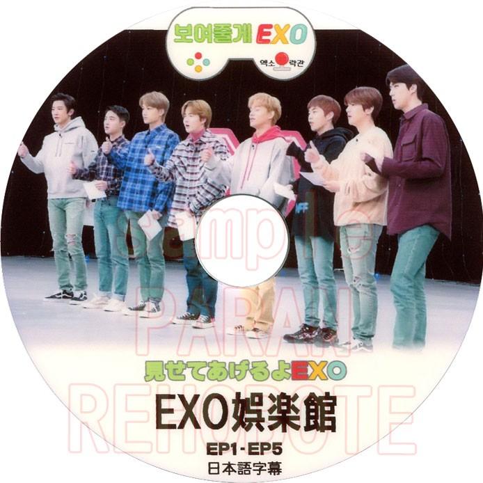 韓流DVD EXO 毎日がバーゲンセール EXO娯楽館 セール特別価格 日本語字幕 エクソ EP1~EP5