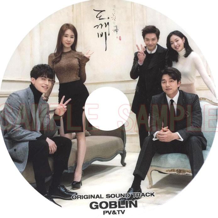 韓流dvd ドラマ Ost トッケビ Goblin コン ユ イ ドンウク キム ゴウン ユ インナ Btob ソンジェ Gong 01 Rehobote 通販 Yahoo ショッピング